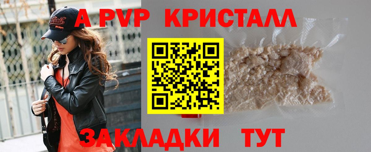 APVP  A-PVP кристаллы  Вход с VPN  Alpha-PVP Crystall  Владимир 