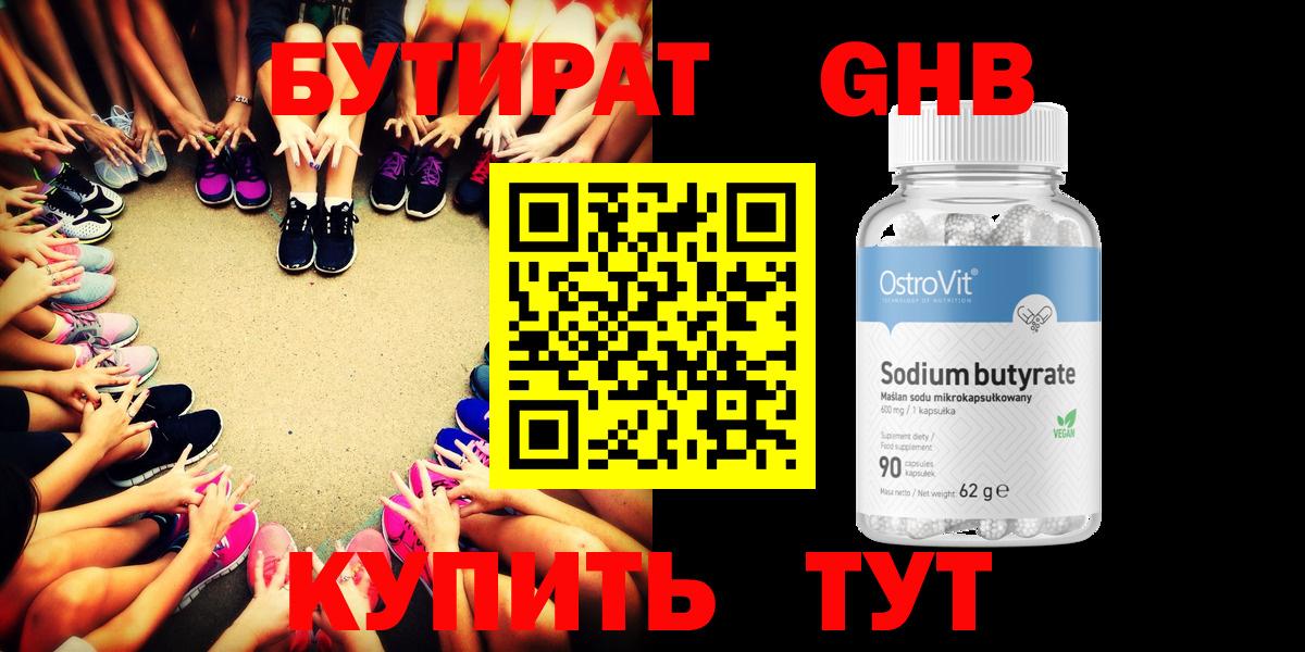 БУТИРАТ  Бутират 99%  Вход с VPN  Владимир 