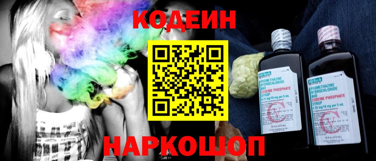 Кодеин напиток Lean (лин) Владимир