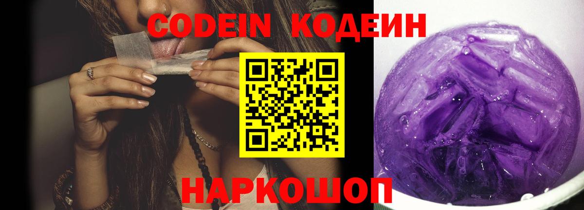 Владимир  Codein Purple Drank  Кодеиновый сироп Lean напиток Lean (лин)  Вход с VPN 