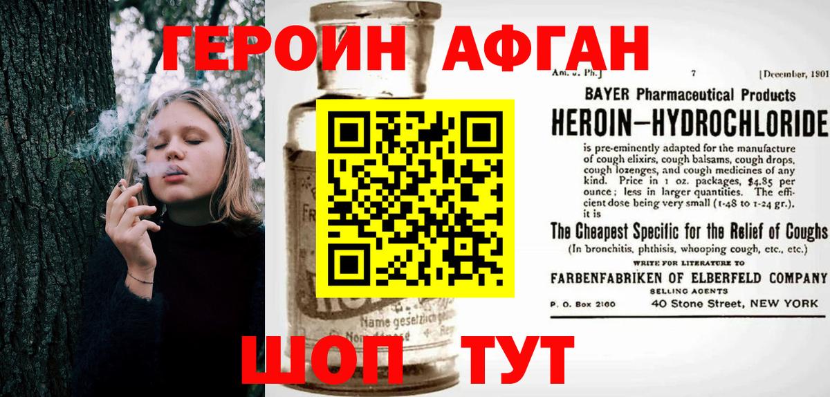 Героин афганец Владимир